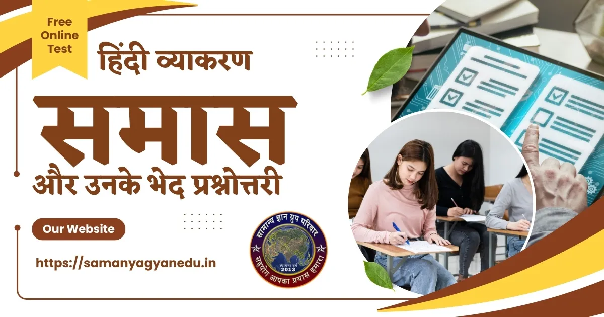 Samas aur Unke Bhed Prashnottari - Hindi Vyakaran Quiz